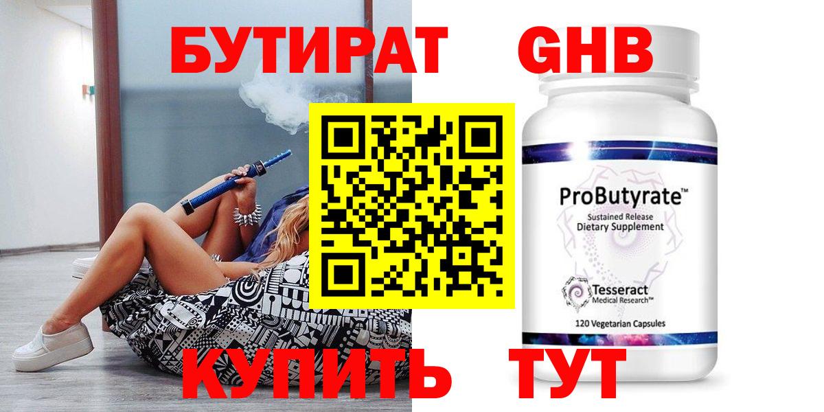 Бутират бутик Вичуга