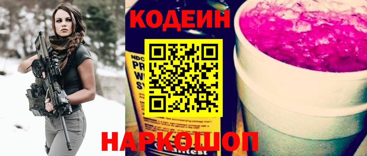 Вичуга  Кодеиновый сироп Lean напиток Lean (лин)  Вход с VPN  Codein напиток Lean (лин) 