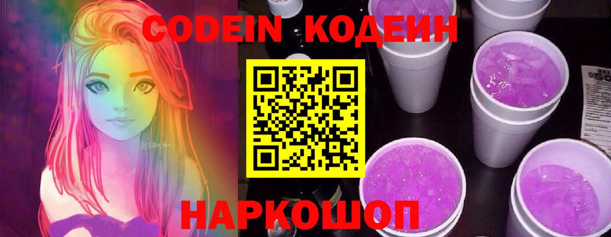 Codein Purple Drank Вичуга